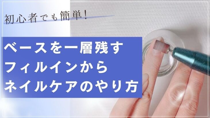 【ネイルオフ】フィルインからネイルケアのやり方【セルフネイル】