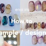 enoi ink.インクサンプル作りとデザインやり方│how to do nails