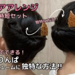 【独特な方法で後頭部ボリュームUP】不器用さんもできる着物ヘアアレンジ自分でできる簡単セルフ着物の髪型時短セルフヘアアレンジヘアスタイルロングセミロング和髪まとめ髪45#KimonoHairstyle