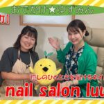 【越生町】nail salon luumu