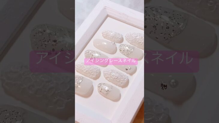 やってみたいセルフネイル！【やり方】お花のアイシングレース ネイリストshionshion nail TV #shorts #ジェルネイル #セルフネイル #ネイル