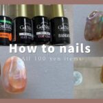 DAISO ／seria gel.[100均ジェルネイル]オーロラフィルムデザイン│How to do nails