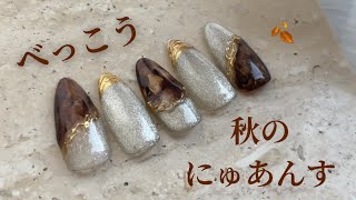 【How to】インクを使った秋のべっこうアート＆超簡単サブアート🍂🕯️