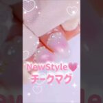 チークマグネットネイル💗セリアブルーミングジェル