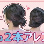 【多毛アレンジ】寝起きのまま！ゴム２つで出来ちゃう大人のまとめ髪ヘアアレンジ✨