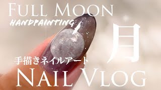 【Handpainting nailart Vlog】White Full Moon 白い満月ネイルアート描きました