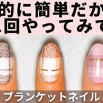 【100均】たった1回〇〇するだけ!ブランケットチェックネイル