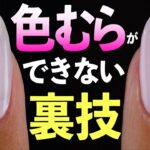 ジェルネイル が色むらにならない塗り方💅🏻秘密の裏技【ネイリストASKA】