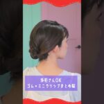 多毛さんも出来る👏🏽まとめ髪アレンジ！　#ヘアアレンジ #簡単ヘアアレンジ #hairstyle