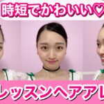 【簡単】バレエのレッスン時短ヘアアレンジ／お団子ヘア★バレリーナ芸人が解説【ズボラ女子必見髪型】ballet bun