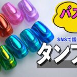 タンフルネイルって知ってる？！SNSでバズり中のネイルアート#탕후루【ネイリストASKA】