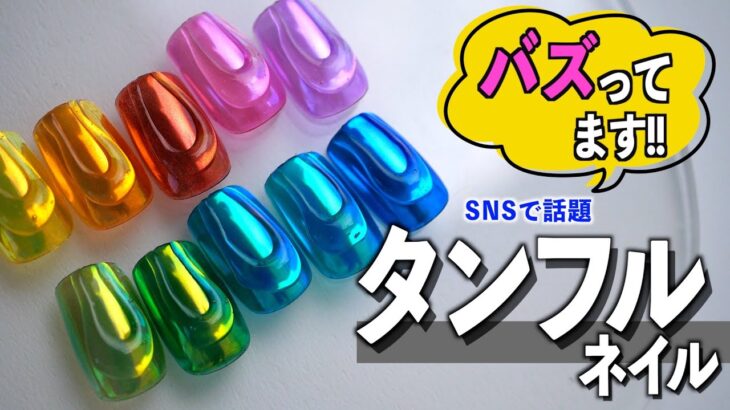 タンフルネイルって知ってる？！SNSでバズり中のネイルアート#탕후루【ネイリストASKA】