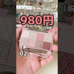 【SNS激震】キャンメイクの新作が8色入って980円だと…？