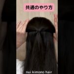 【後頭部のボリュームの出し方3つ】着物ヘアアレンジ 自分でできる簡単セルフ着物の髪型 時短セルフヘアアレンジ ヘアスタイル ロング セミロング和装和髪まとめ髪お団子53#KimonoHairstyle