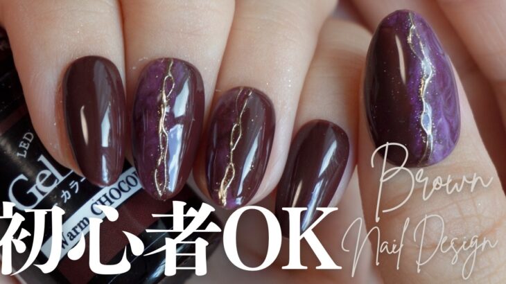 秋らしさ抜群のbrown×purpleネイルデザイン｜