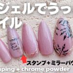 マグジェルでうっとり秋ネイル。スタンプにミラーパウダーnail stamping + chrome powder