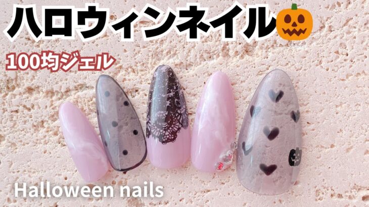 Halloween nails 100均ジェルでハロウィンネイル