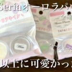 【知らなきゃ損】パールネイルがしたい‼︎それならコレ可愛い🫶 Get pearl nails only at 100 yen shops