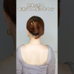 簡単10秒！最速まとめ髪の作り方。かんざしヘアアレンジ #shorts #ヘアアレンジ #ヘアスタイル #hair #hairtutorial #垢抜け