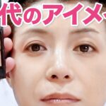 【プチプラ】ナチュラルに目力を出すアイメイク方法