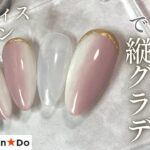 【Seria/CanDo】くすみカラーで縦グラデーションネイル💅🏻✨きれいめデザインがオフィスにもぴったり🍁