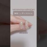 簡単！セルフネイルにオススメ✨100円均一のアイテムで秋色ニュアンスネイル#ネイル #セルフネイル #ジェルネイル