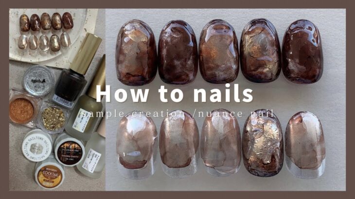 nuance nail.ブラウンインクニュアンスデザイン│How to do nails