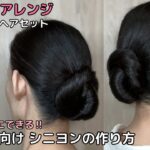 【多毛さん毛量減らしてシンプル シニヨン】着物ヘアアレンジ 自分でできる簡単セルフヘアセット 着物の髪型 時短セルフヘアスタイル ロング セミロング 和髪髪和装のまとめ髪お団子58