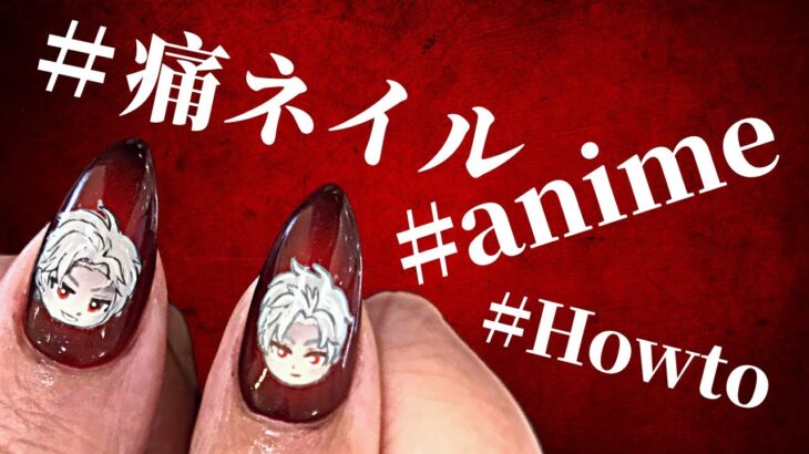 Prep with me! Custom Anime Nail Sticker Preparation. #anime #animenails #痛ネイル