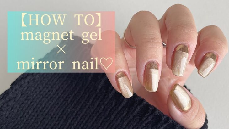 【HOWTO】cletoさんのmagnet gel× mirror nail💞大人上品なネイルにしてみました♡💅#nails #magnetnails #mirrornails #ミラーネイル