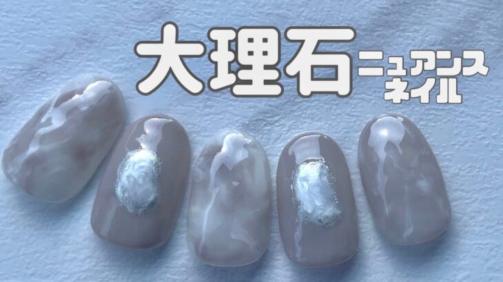 How to大理石ニュアンスネイル✨【セルフジェルネイル】【ネイルデザイン】