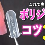 ポリジェルでの長さだしのコツ３選💅【ネイリストASKA】