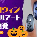 ハロウィンネイルアート3連発【ネイリストASKA】