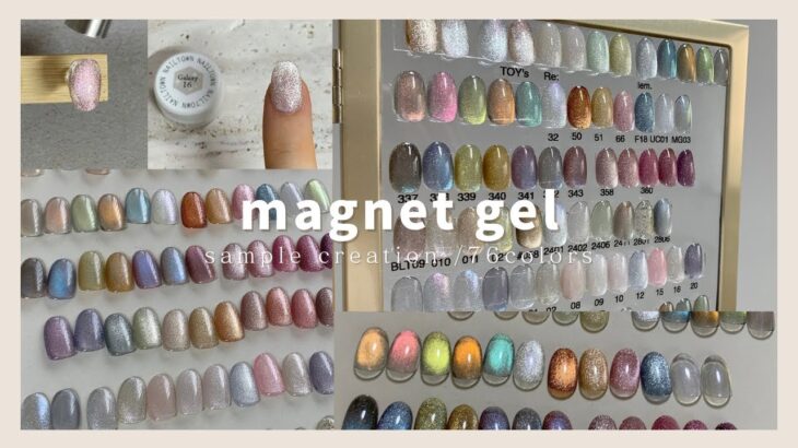 magnet nail.マグネットジェル全76色サンプル作成│How to do nails