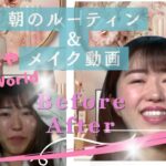 ⑤【朝のルーティン・メイク動画】えのまやHappyWorld