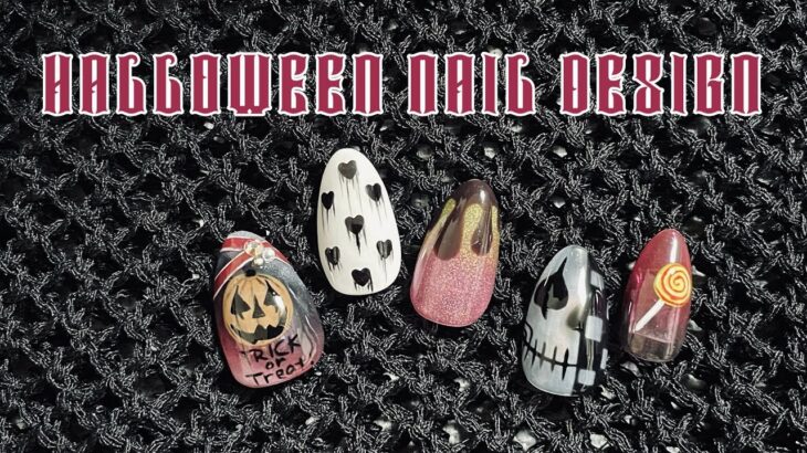 HALLOWEEN Nail 🎃ハロウィンネイルデザインやってみた👿メインアート編（かぼちゃ、スカル）🍬Part１