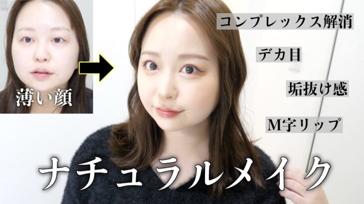 【GRWM】コンプレックスを解消しながらナチュラルメイク💄家族とお出掛けする準備👪👜