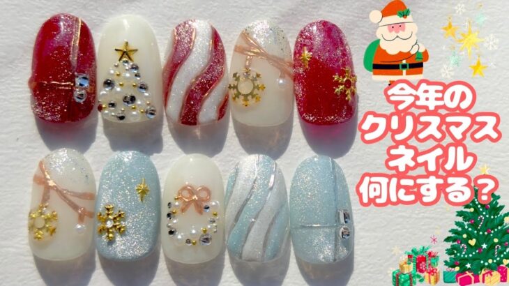 パーツで簡単クリスマスネイル🎄🎁【セルフジェルネイル】【ネイルデザイン】