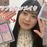 【一重メイク】花火に負けない！キラキラブラウンメイク💄一重メイクのコツとは…？