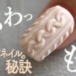 秋冬ふわもこニットネイルデザインの秘訣はアレ💅【ネイリストASKA】