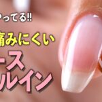 爪を痛めない！ベースフィルインのやり方【ネイリストASKA】