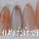 １００均だけで揃えられる！カラージェル５つでチェックネイル💅