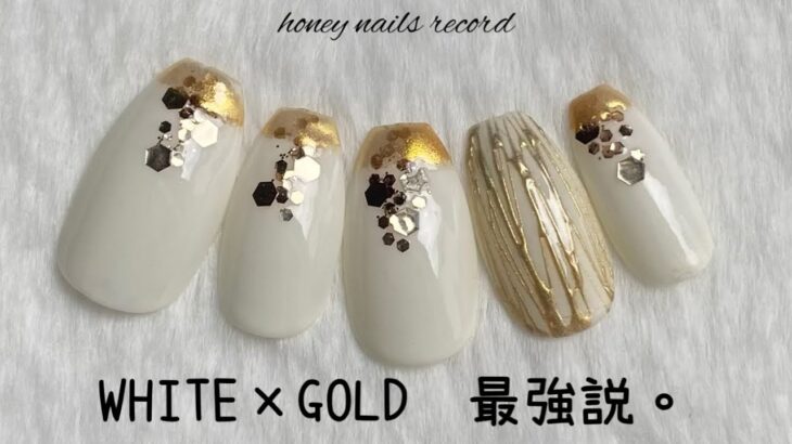 〈seria・CanDo・DAISO〉WHITE×GOLDで最強上品ネイルつくってく。