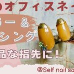 秋のオフィスネイル｜ミラー＆アイシングで上品な指先に！【セルフネイル】