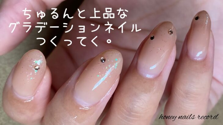 〈Ark Nail・NAIL TOWN・DAISO〉ちゅるんと上品なグラデーションネイルつくってくよ。