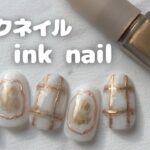 しゅわっと広がるインクネイルアート💅🏻🫧【セルフジェルネイル】【ネイルデザイン】