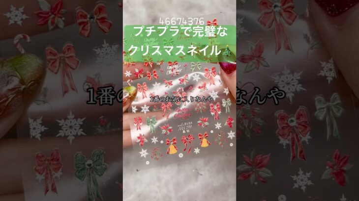 良すぎて思わず動画にした🎅#ジェル #ジェルネイル #セルフネイル #おかば #ネイル #クリスマス #クリスマスネイル #ネイルアート