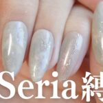 カラージェルSeria４色で作る王道シンプルデザイン💅