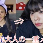 【激盛れ】大人の一重メイク&肌荒れ用メイクでいい女