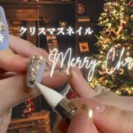 クリスマスネイル｜自宅ネイルサロンのサンプル作り！